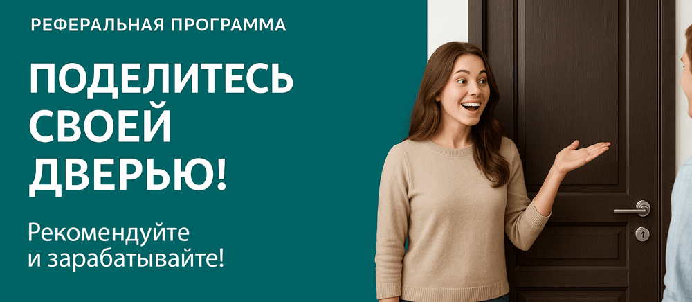 Реферальная программа Невельск